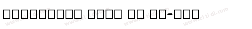 HammonyOS Sans SC Li字体转换